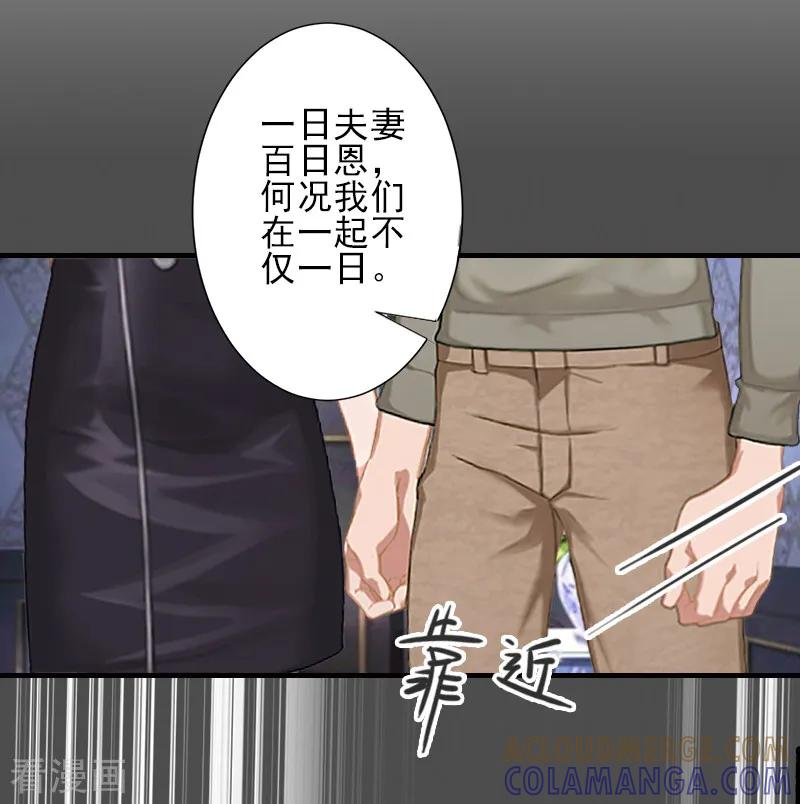 《霸道顾少，请温柔》第19话 地下情人？ 第27页