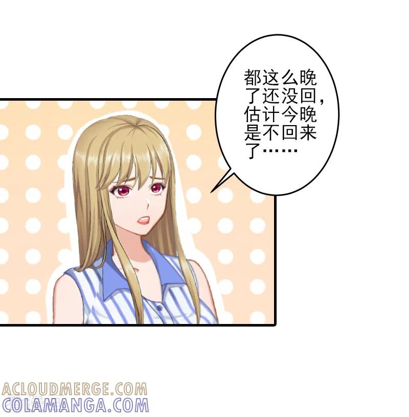 《霸道顾少，请温柔》第19话 地下情人？ 第21页