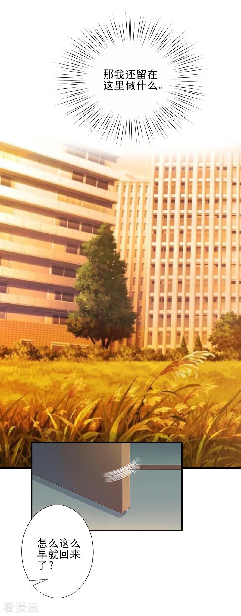 《霸道顾少，请温柔》第19话 地下情人？ 第8页