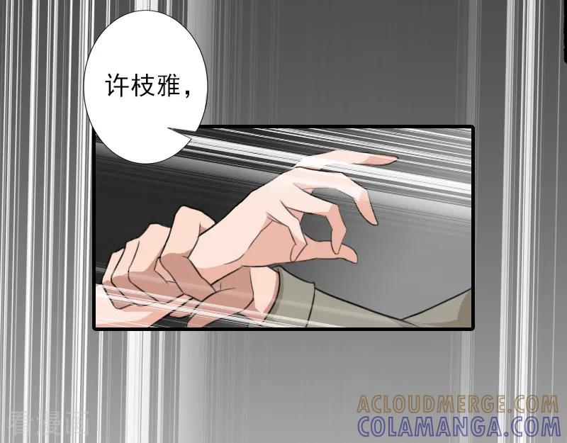 《霸道顾少，请温柔》第19话 地下情人？ 第29页
