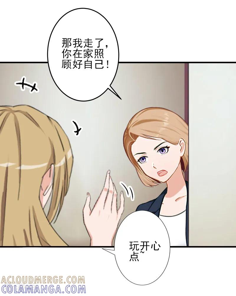《霸道顾少，请温柔》第19话 地下情人？ 第19页