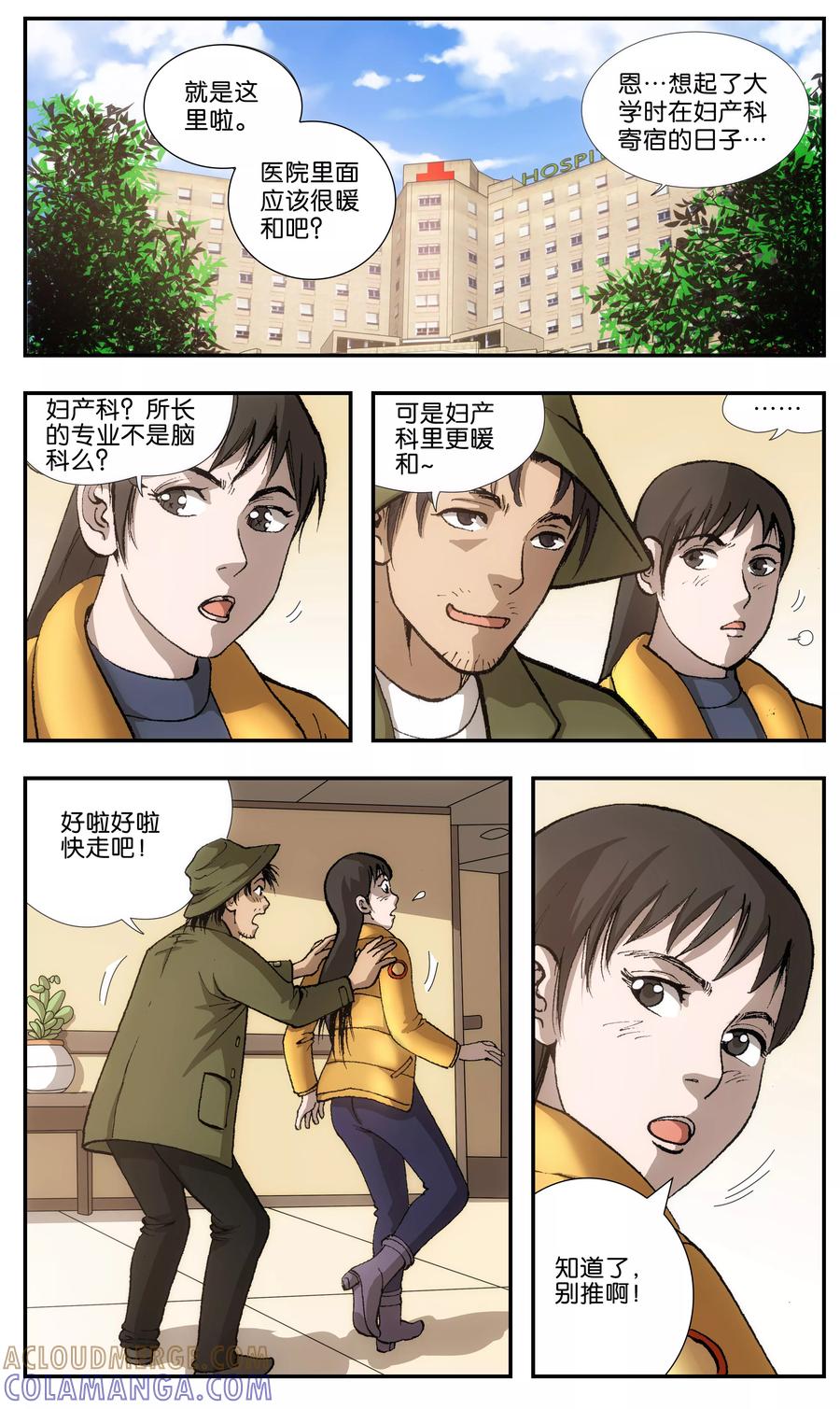 《阴阳边境》第2话 第10页