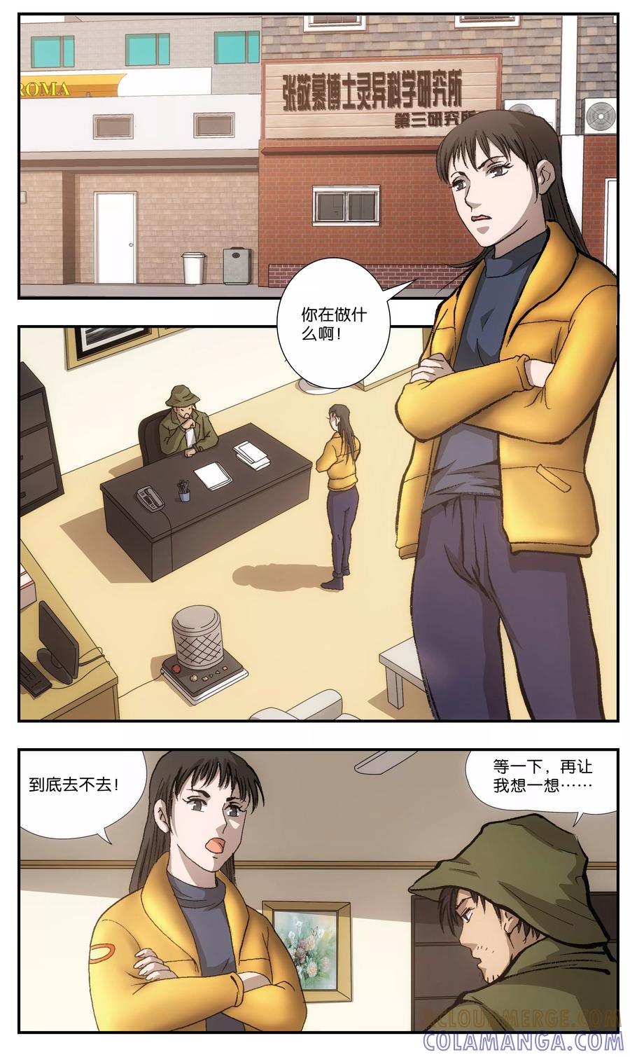 《阴阳边境》第2话 第7页