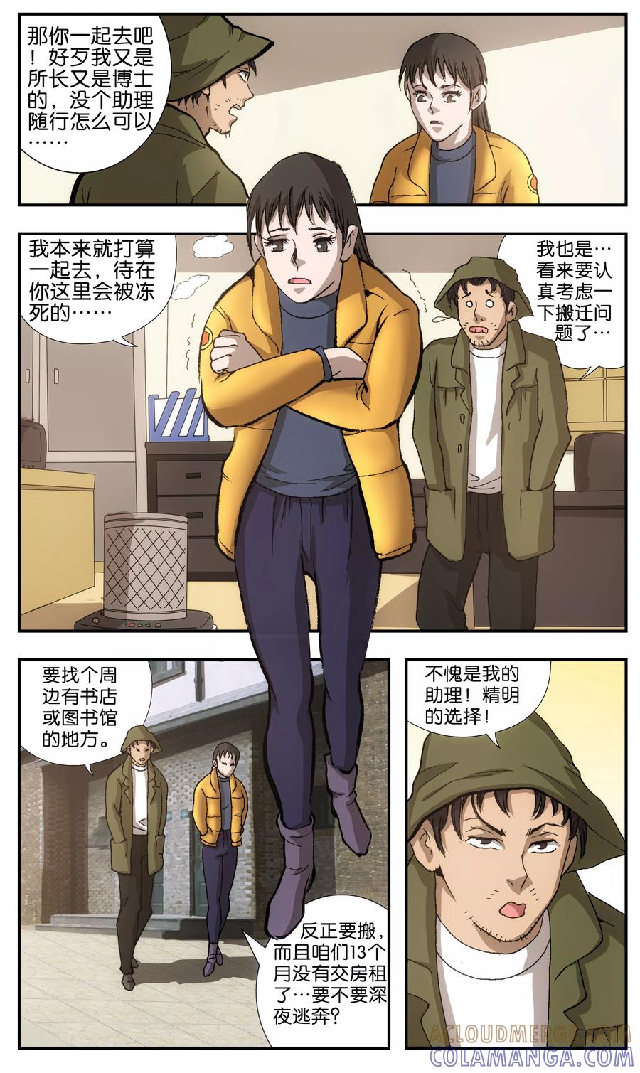 《阴阳边境》第2话 第9页