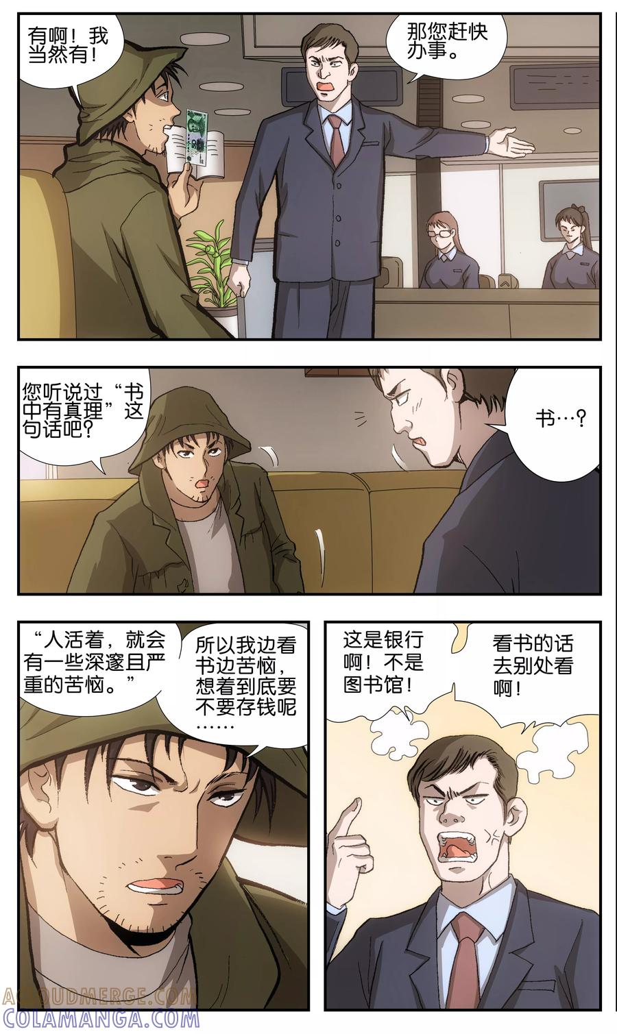《阴阳边境》第2话 第3页