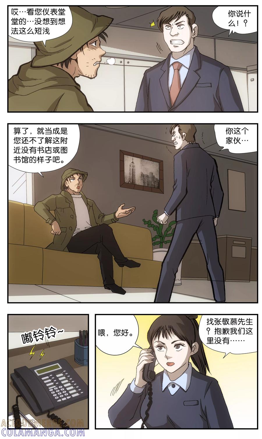 《阴阳边境》第2话 第4页