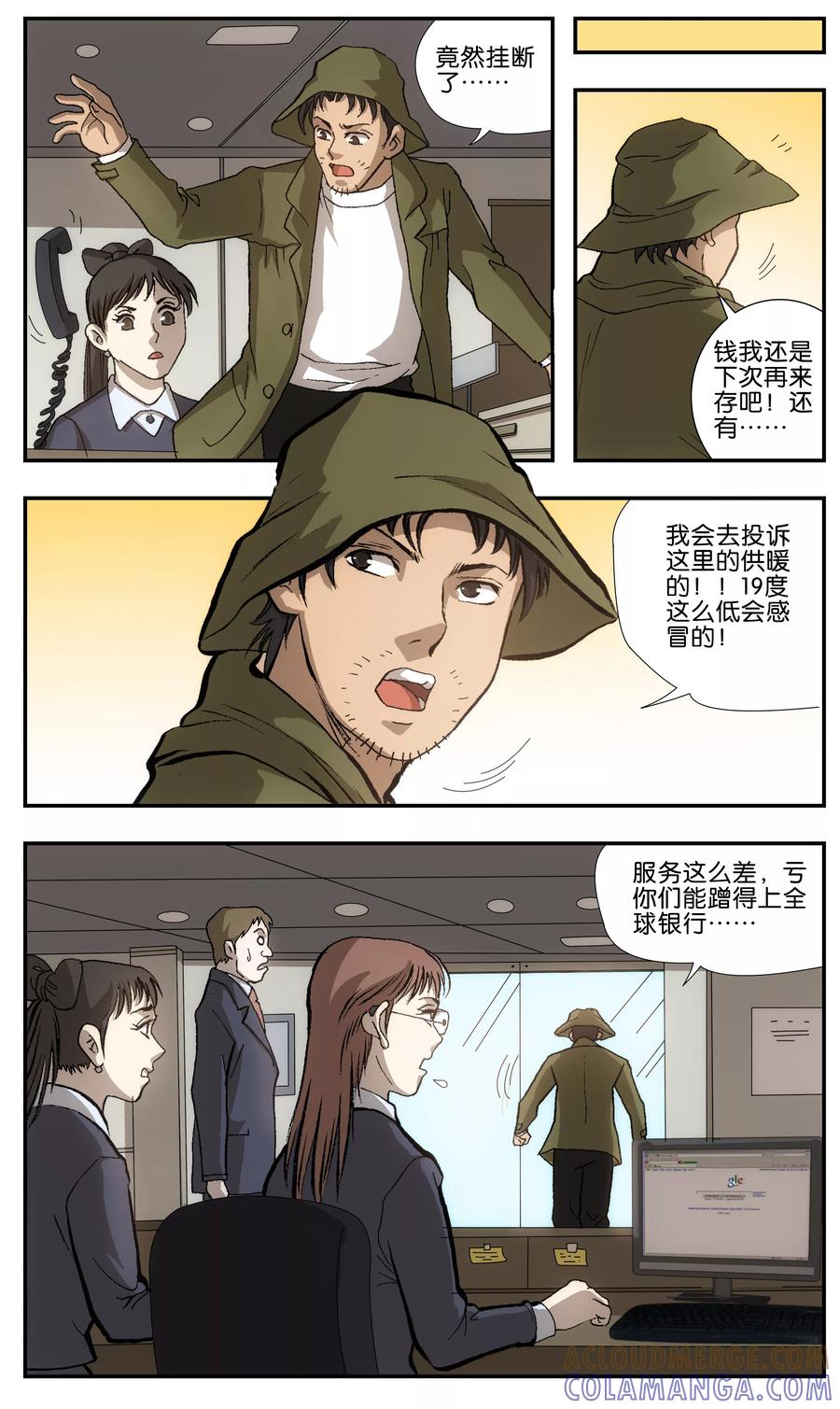 《阴阳边境》第2话 第6页