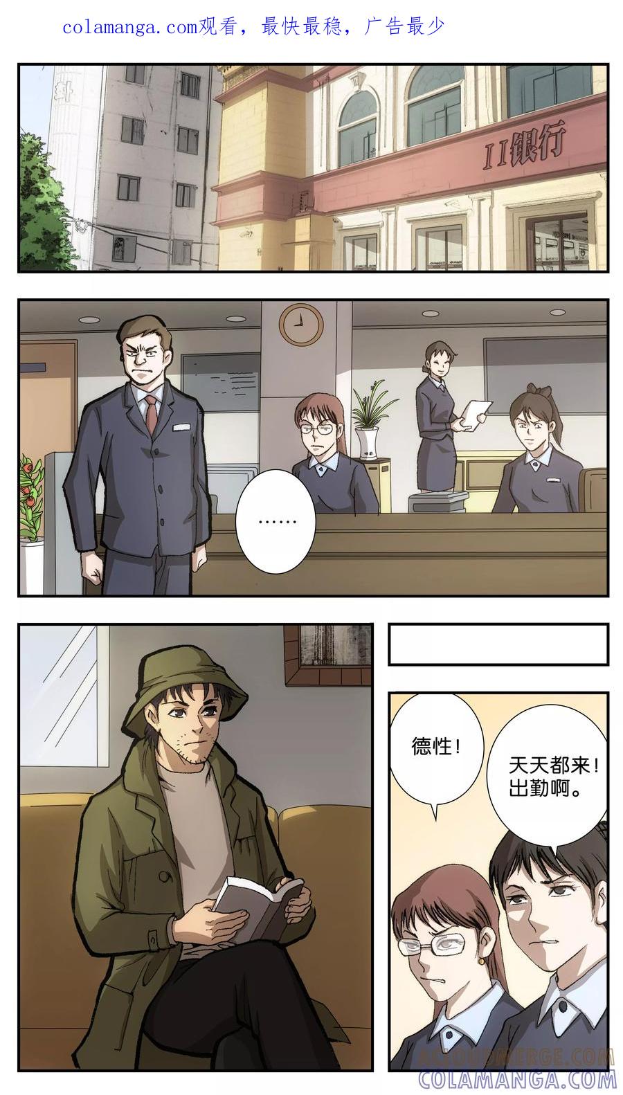 《阴阳边境》第2话 第1页