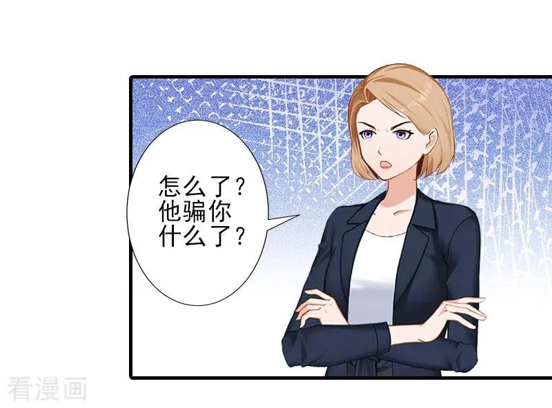 《霸道顾少，请温柔》第20话 顾宪樊身边的女人 第16页