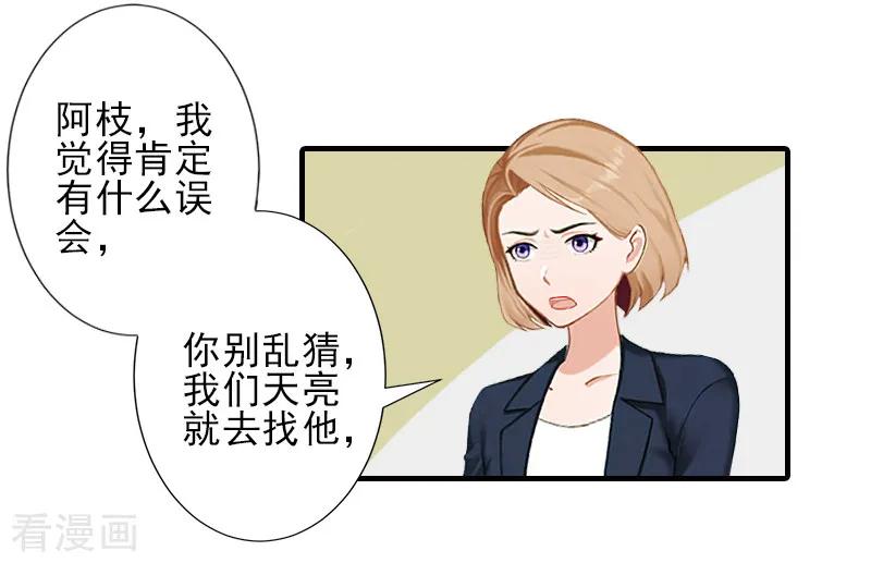 《霸道顾少，请温柔》第20话 顾宪樊身边的女人 第18页