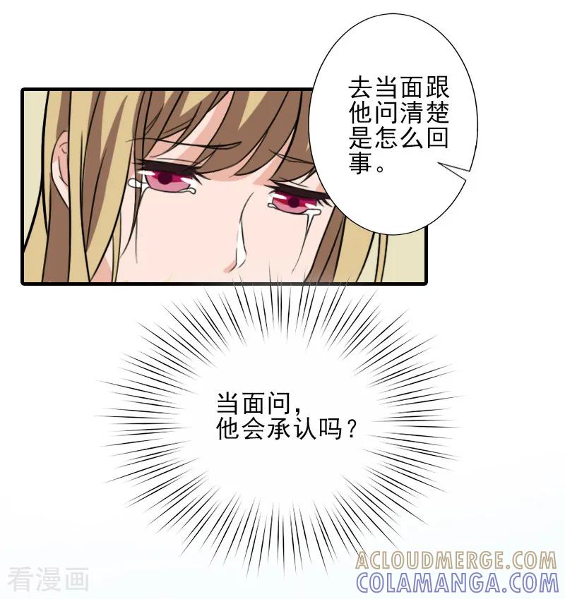 《霸道顾少，请温柔》第20话 顾宪樊身边的女人 第19页