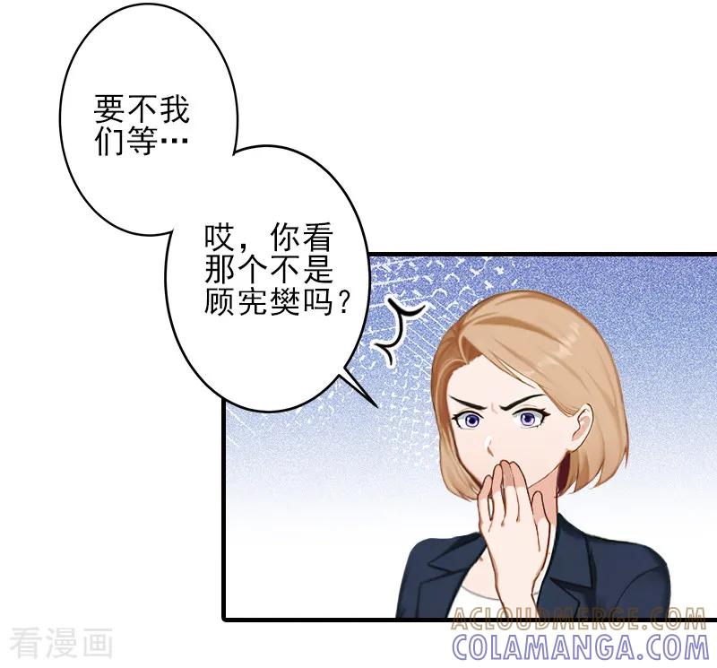 《霸道顾少，请温柔》第20话 顾宪樊身边的女人 第27页