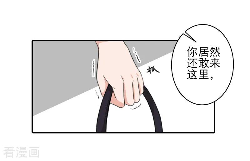 《霸道顾少，请温柔》第20话 顾宪樊身边的女人 第12页