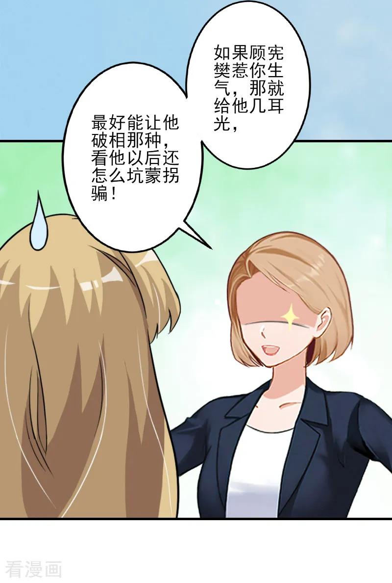 《霸道顾少，请温柔》第20话 顾宪樊身边的女人 第24页