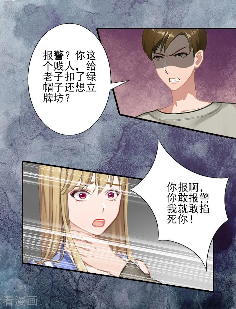 《霸道顾少，请温柔》第20话 顾宪樊身边的女人 第4页