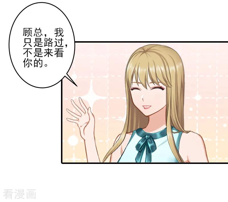 《霸道顾少，请温柔》第21话 他身边有人了 第6页