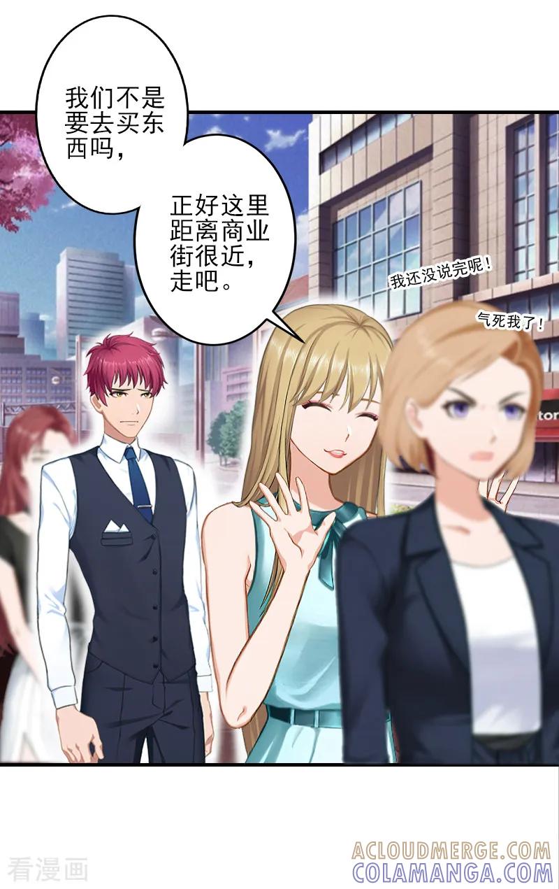 《霸道顾少，请温柔》第21话 他身边有人了 第11页