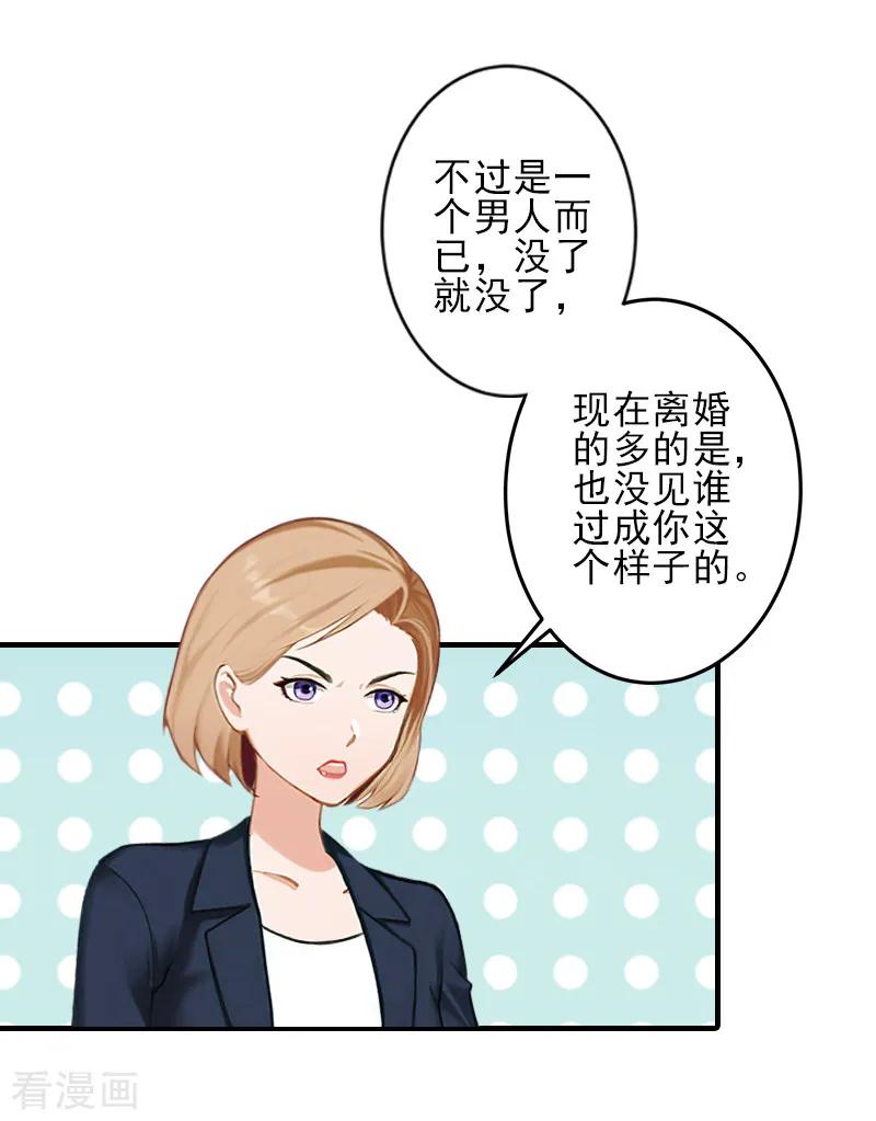 《霸道顾少，请温柔》第21话 他身边有人了 第26页