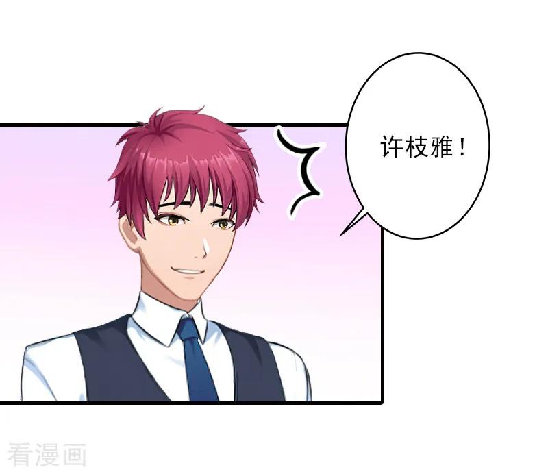 《霸道顾少，请温柔》第21话 他身边有人了 第2页