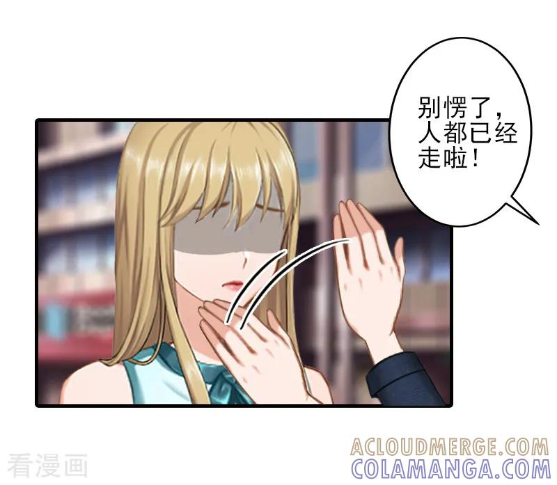《霸道顾少，请温柔》第21话 他身边有人了 第17页