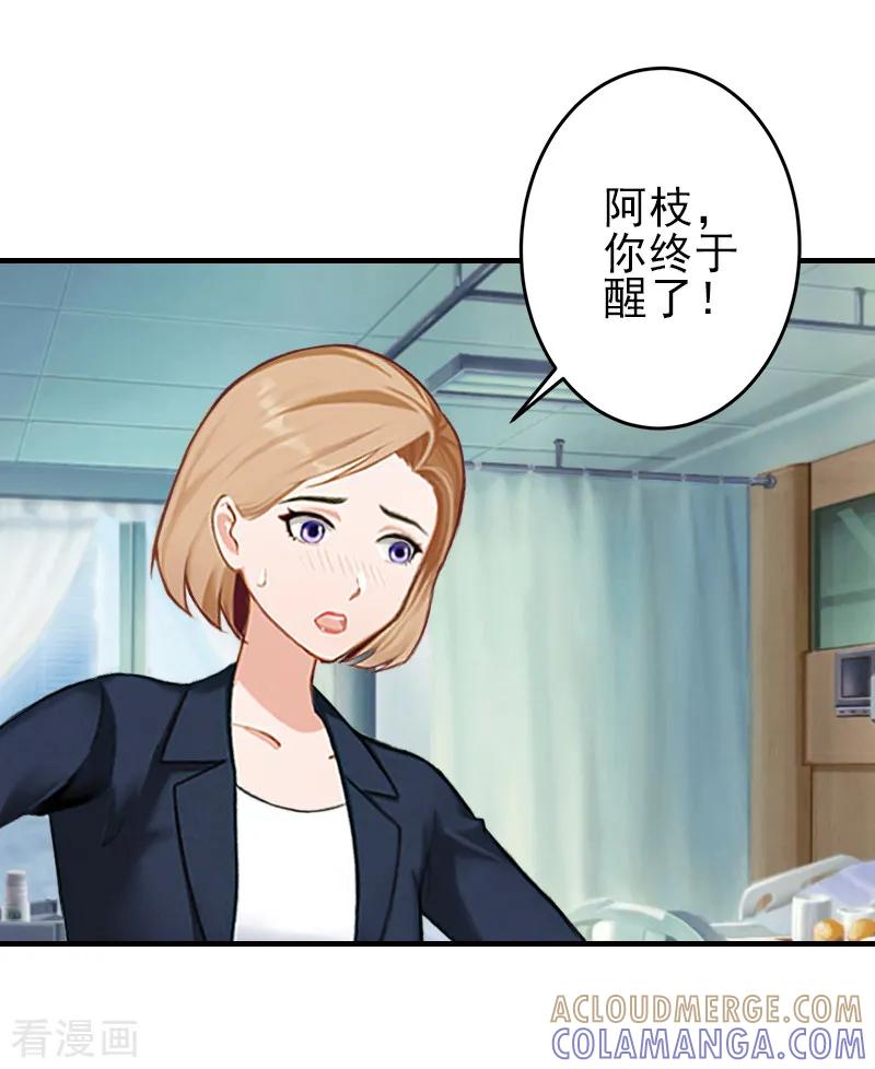 《霸道顾少，请温柔》第21话 他身边有人了 第21页