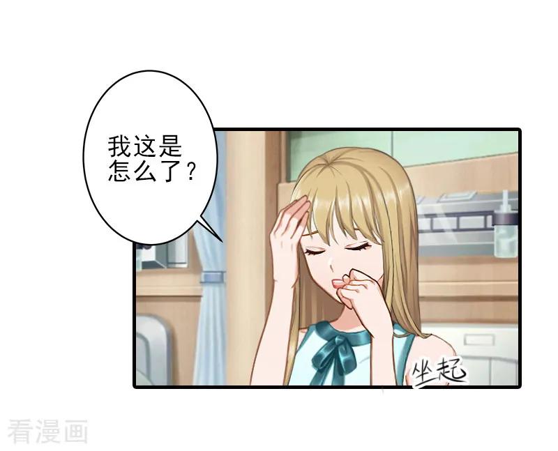 《霸道顾少，请温柔》第21话 他身边有人了 第22页