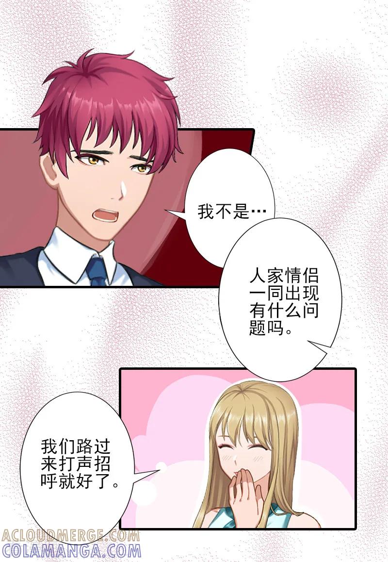《霸道顾少，请温柔》第21话 他身边有人了 第9页