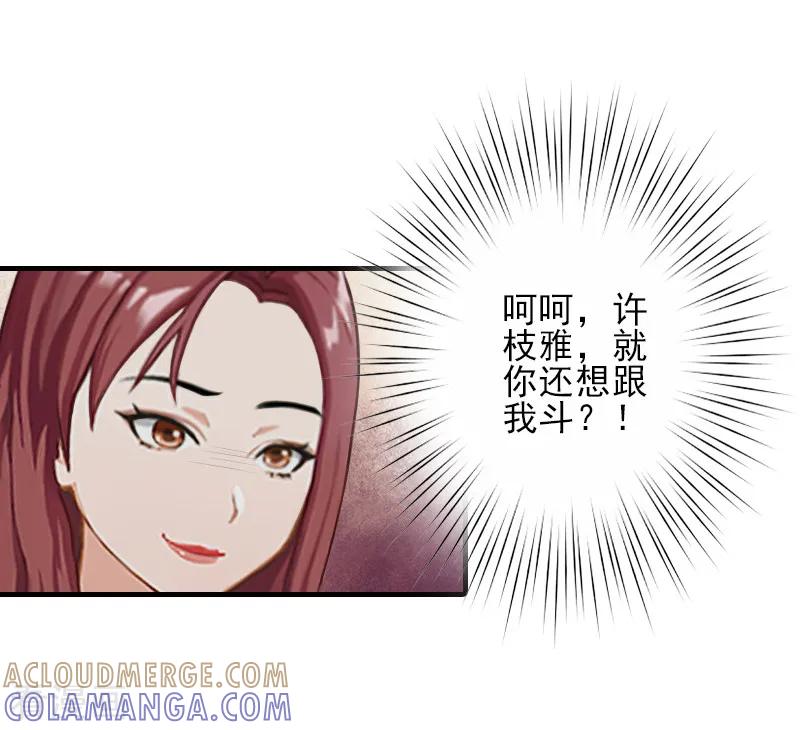 《霸道顾少，请温柔》第21话 他身边有人了 第13页
