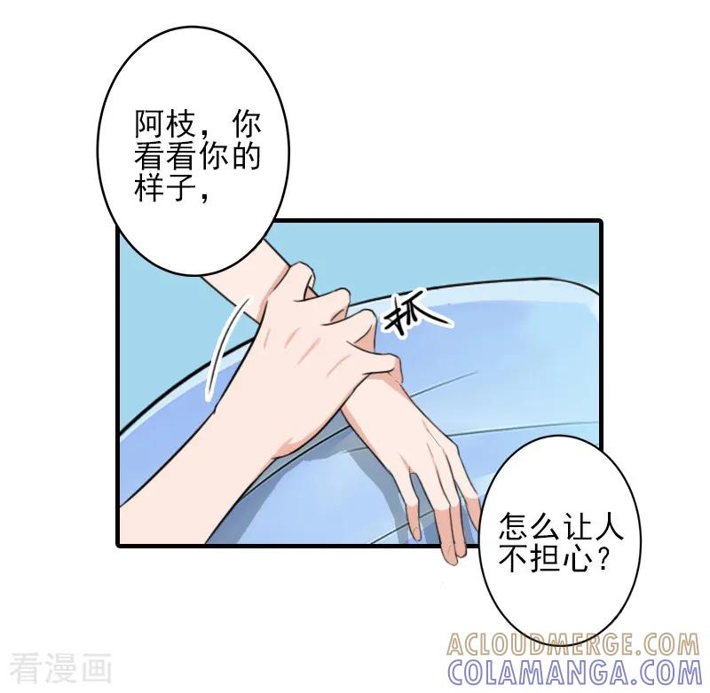 《霸道顾少，请温柔》第21话 他身边有人了 第25页