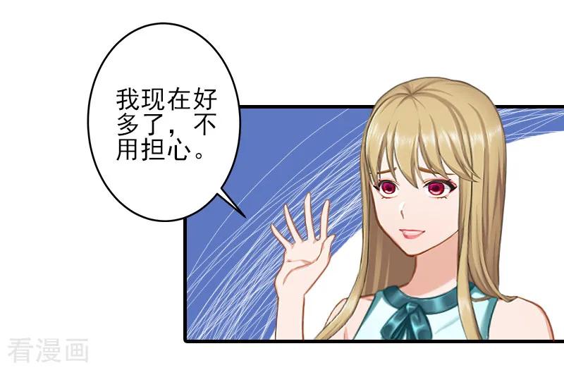 《霸道顾少，请温柔》第21话 他身边有人了 第24页