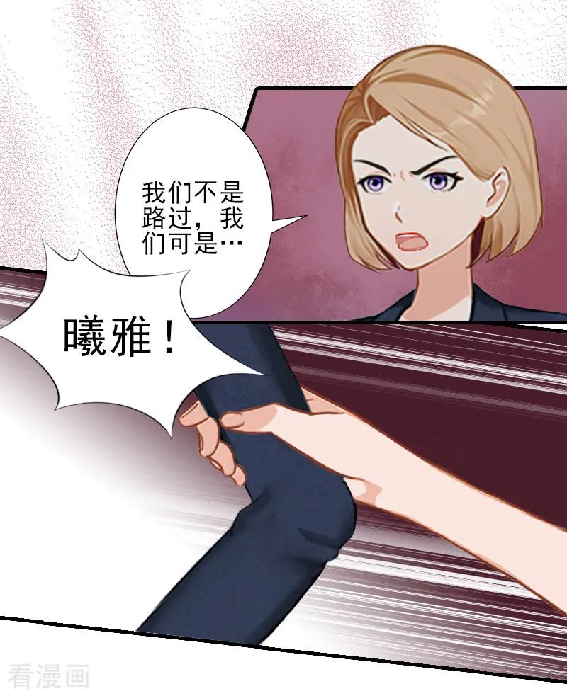 《霸道顾少，请温柔》第21话 他身边有人了 第10页