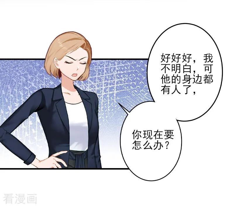 《霸道顾少，请温柔》第21话 他身边有人了 第28页