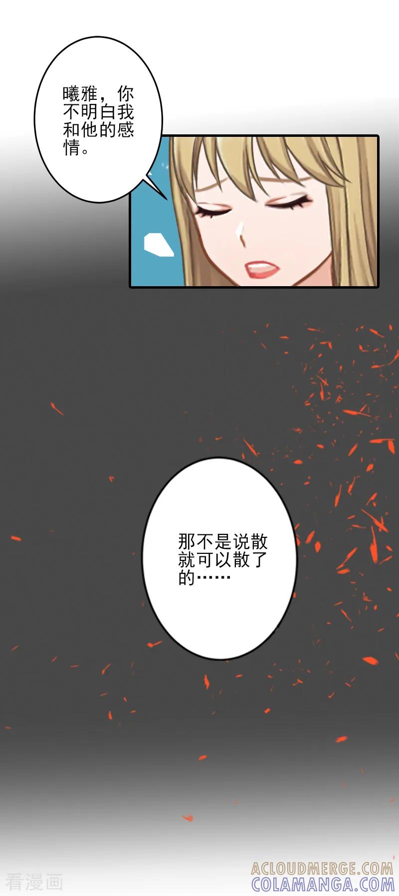 《霸道顾少，请温柔》第21话 他身边有人了 第27页