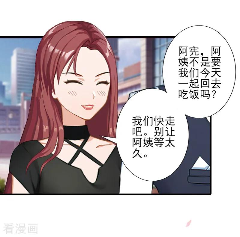 《霸道顾少，请温柔》第21话 他身边有人了 第14页
