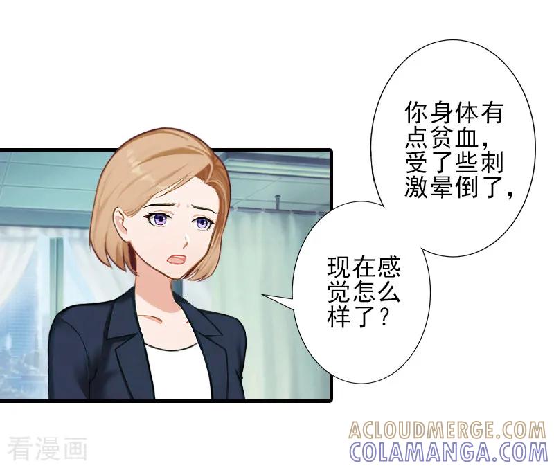 《霸道顾少，请温柔》第21话 他身边有人了 第23页