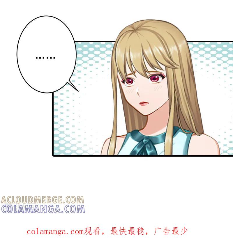 《霸道顾少，请温柔》第21话 他身边有人了 第29页