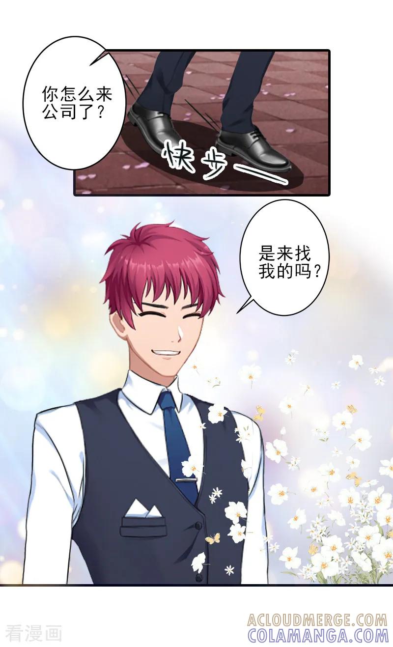 《霸道顾少，请温柔》第21话 他身边有人了 第3页