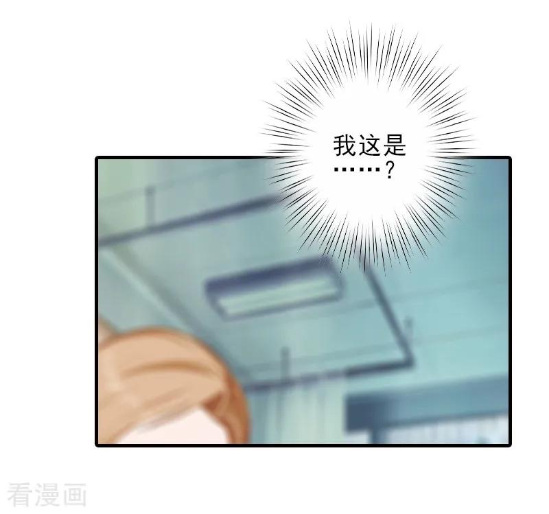 《霸道顾少，请温柔》第21话 他身边有人了 第20页