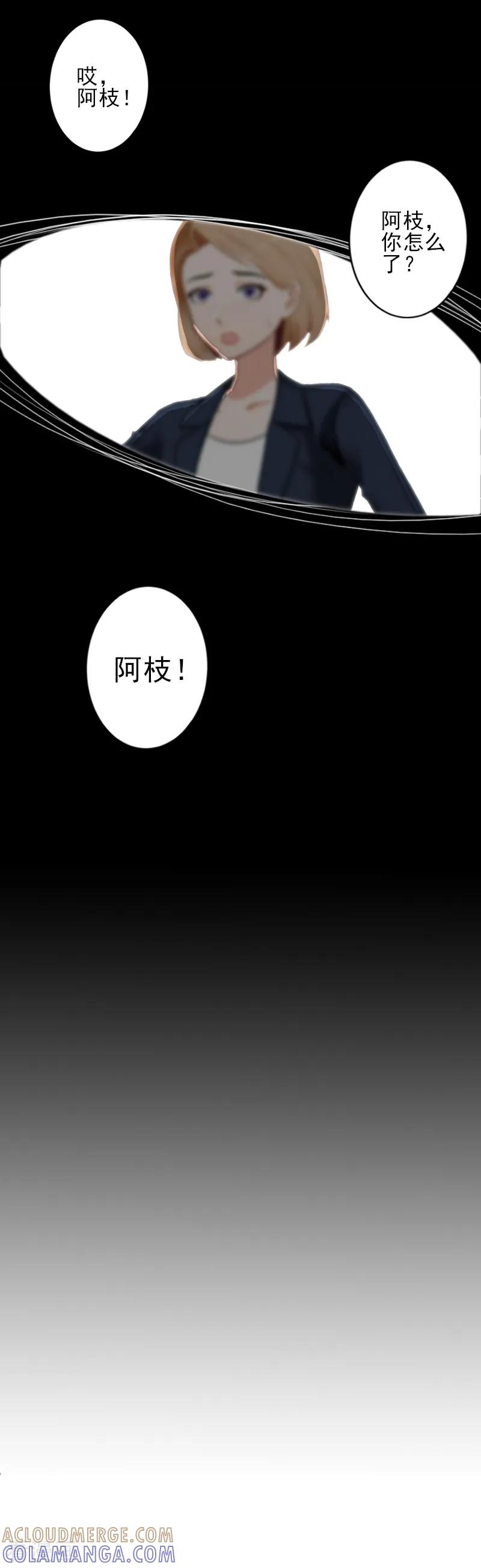 《霸道顾少，请温柔》第21话 他身边有人了 第19页