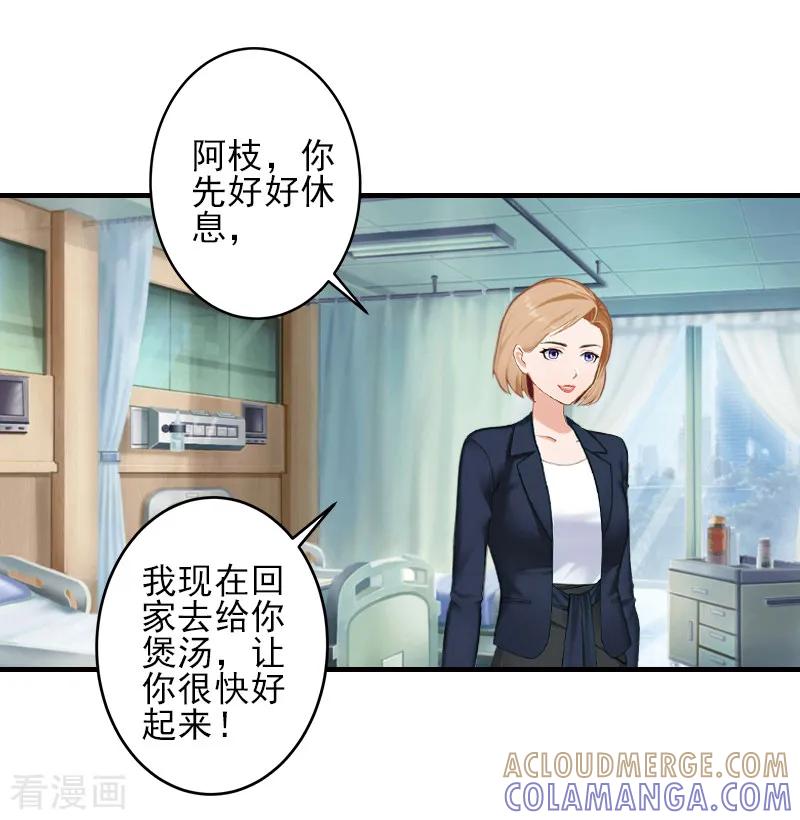 《霸道顾少，请温柔》第22话 解释 第3页