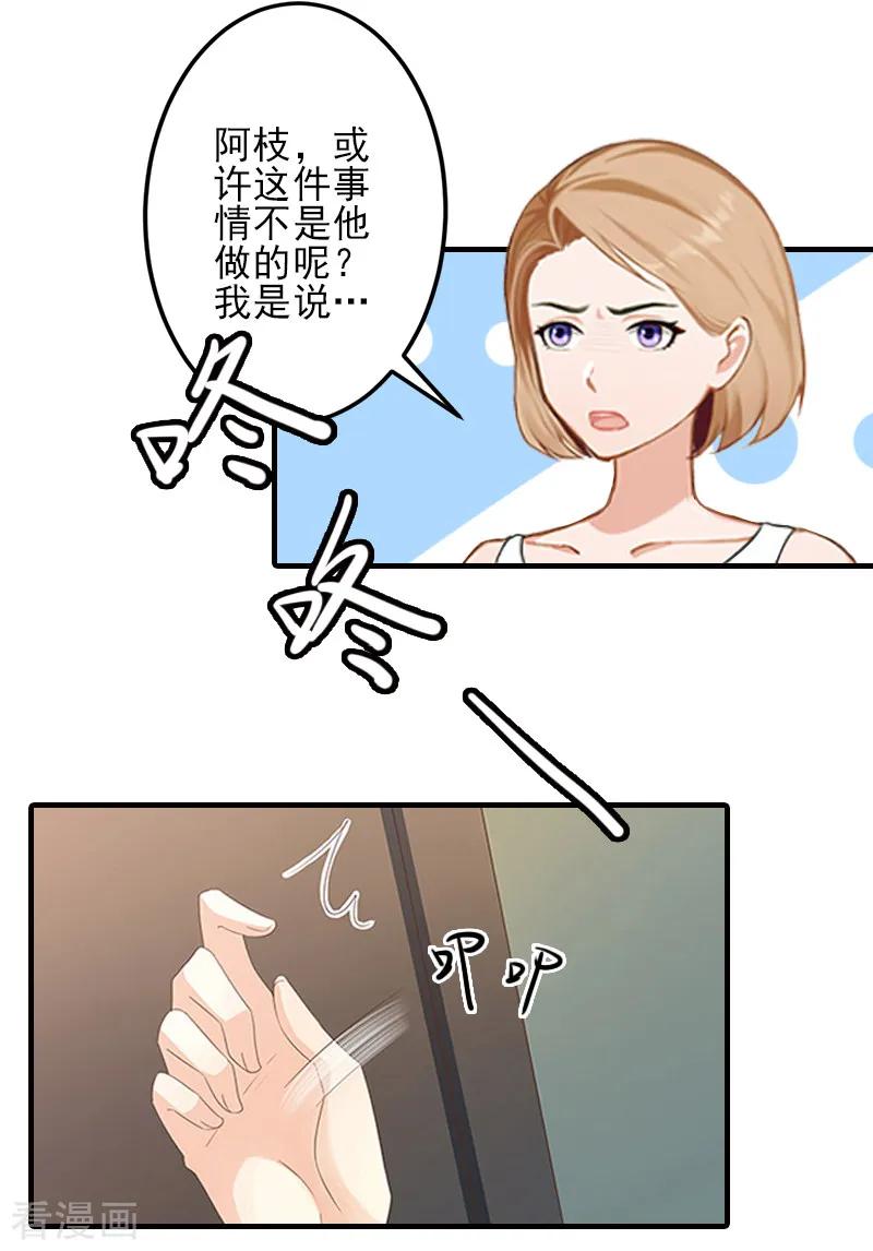 《霸道顾少，请温柔》第22话 解释 第18页