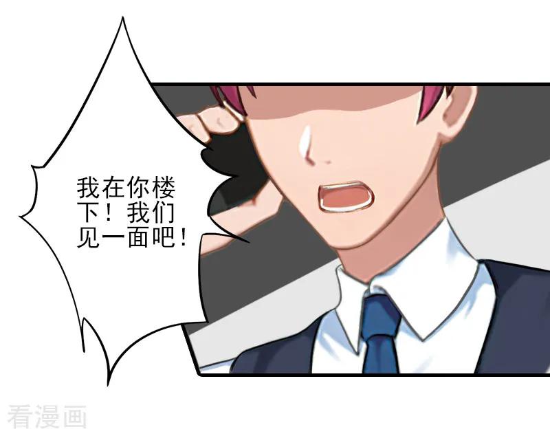 《霸道顾少，请温柔》第22话 解释 第14页
