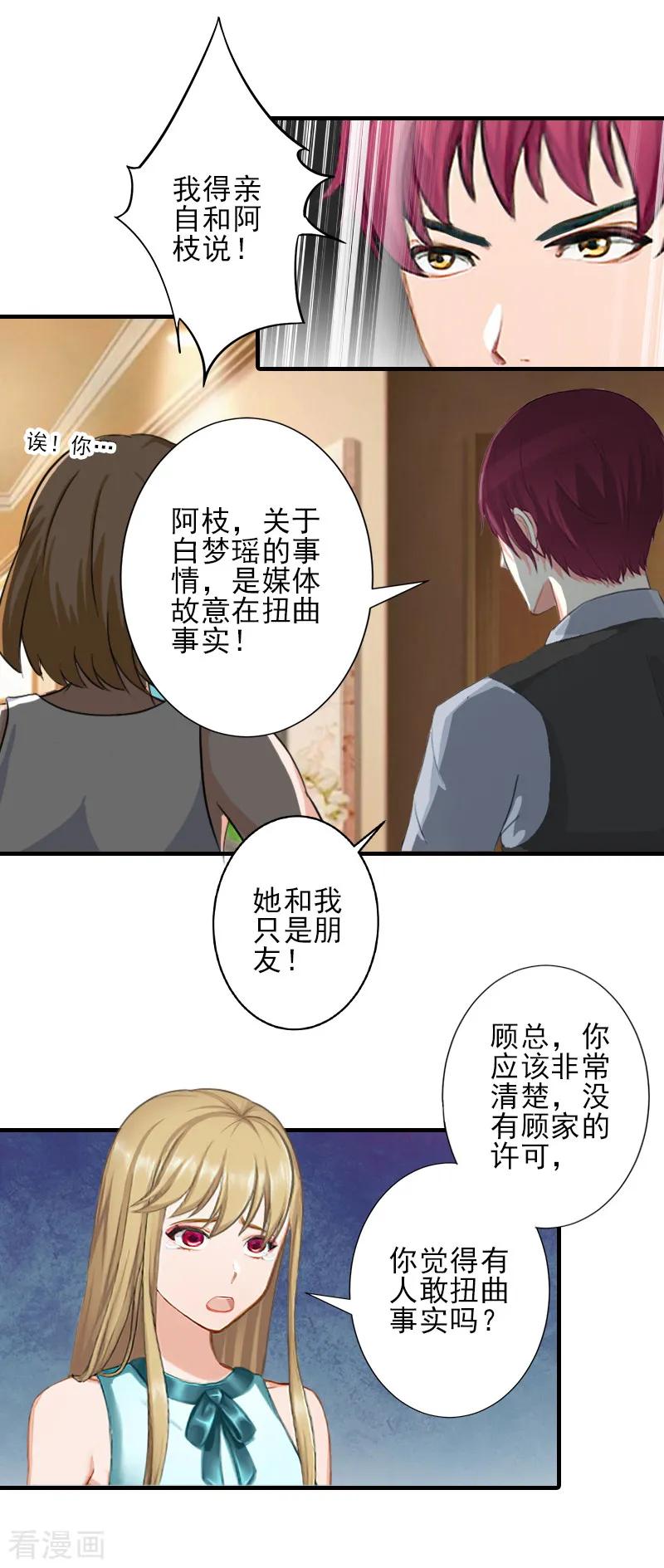 《霸道顾少，请温柔》第22话 解释 第24页