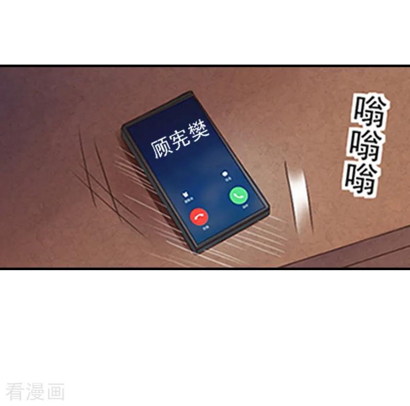 《霸道顾少，请温柔》第22话 解释 第10页