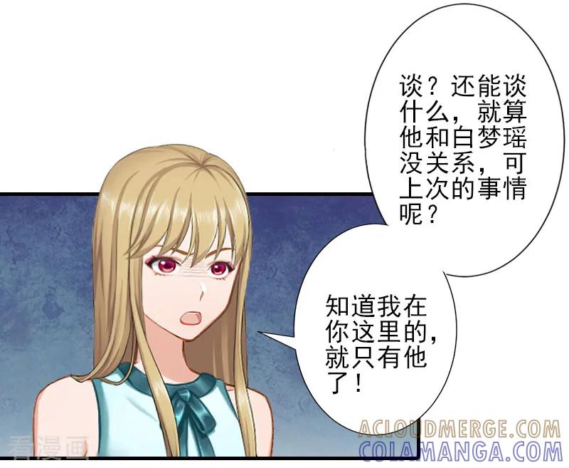 《霸道顾少，请温柔》第22话 解释 第17页