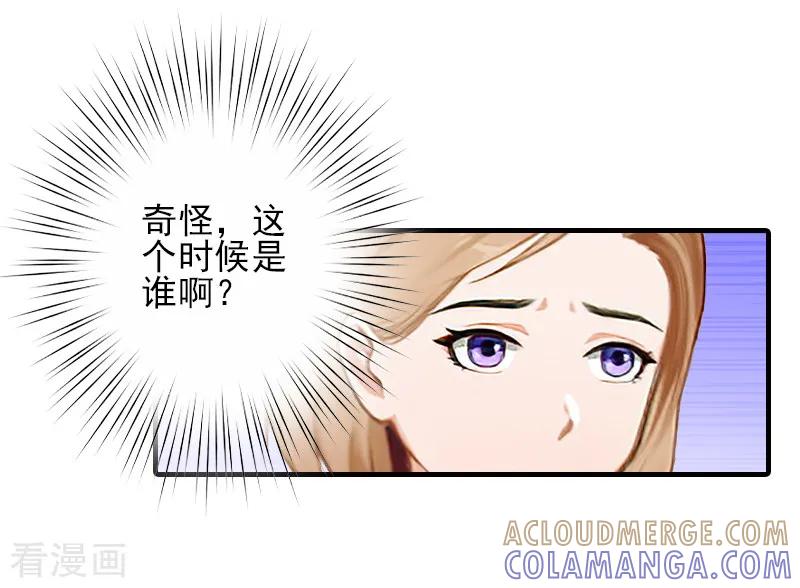 《霸道顾少，请温柔》第22话 解释 第19页