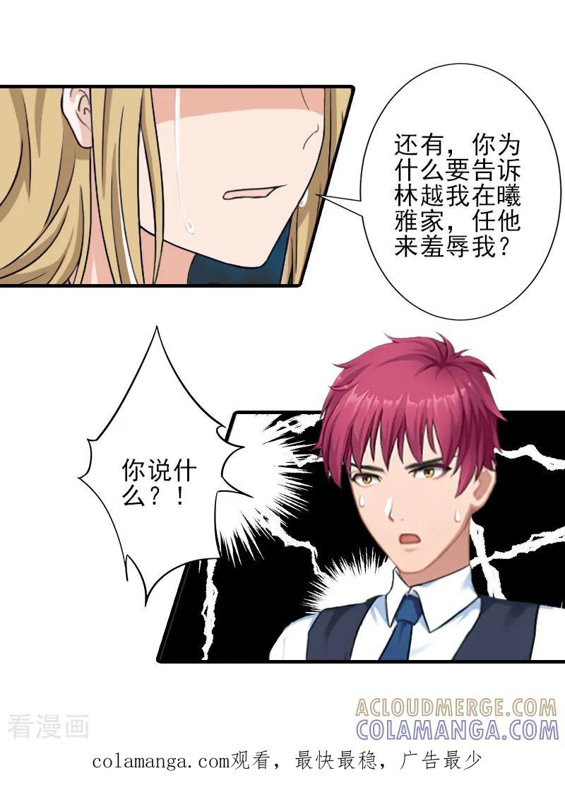《霸道顾少，请温柔》第22话 解释 第25页