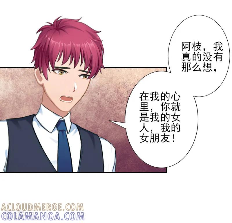 《霸道顾少，请温柔》第23话 我们现在去结婚，你敢吗 第23页