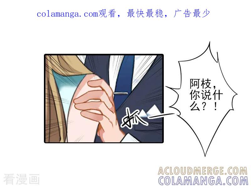 《霸道顾少，请温柔》第23话 我们现在去结婚，你敢吗 第1页