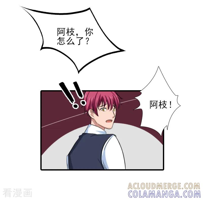 《霸道顾少，请温柔》第23话 我们现在去结婚，你敢吗 第15页